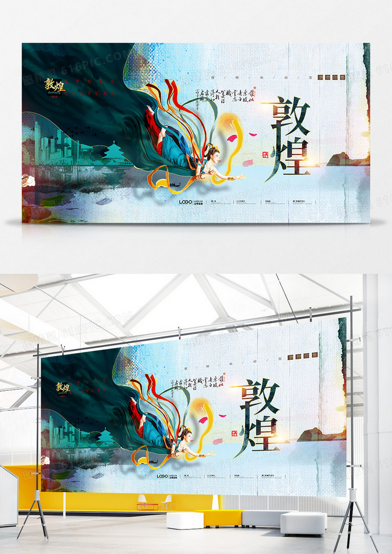 中国风水墨敦煌文化旅游展板设计